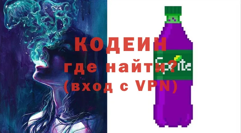 Кодеин Purple Drank  Данилов 