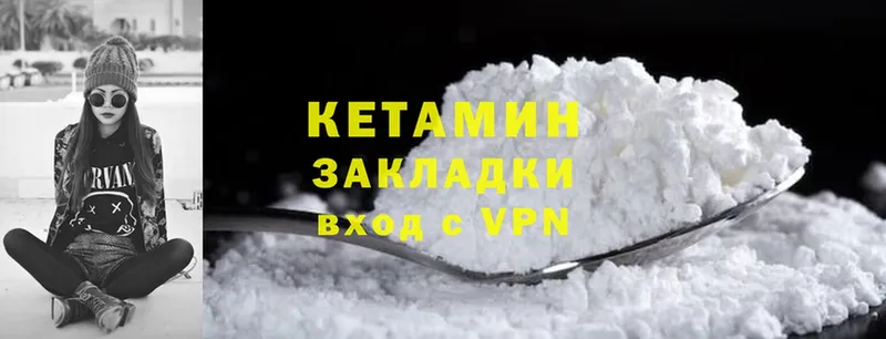 закладка  Данилов  Кетамин ketamine 