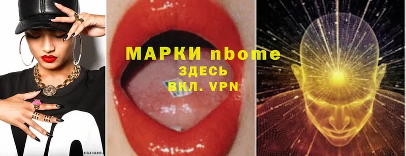 Марки N-bome 1,5мг  Данилов 